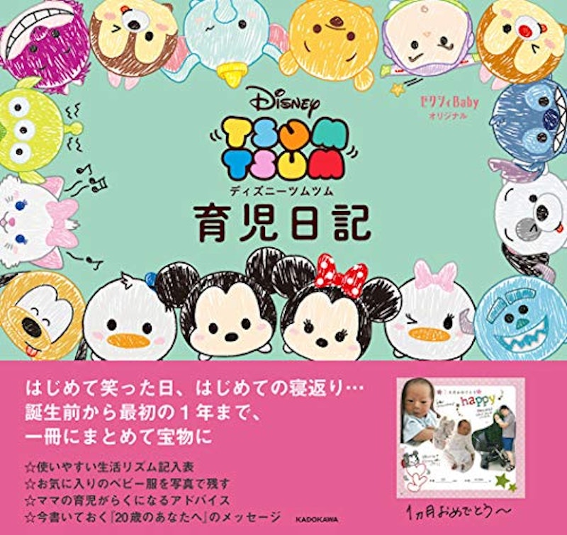 育児日記 1