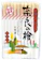 シンワ 奈良の桧 天削箸 1