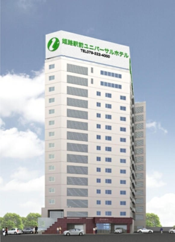 姫路駅前ユニバーサルホテル南口 1