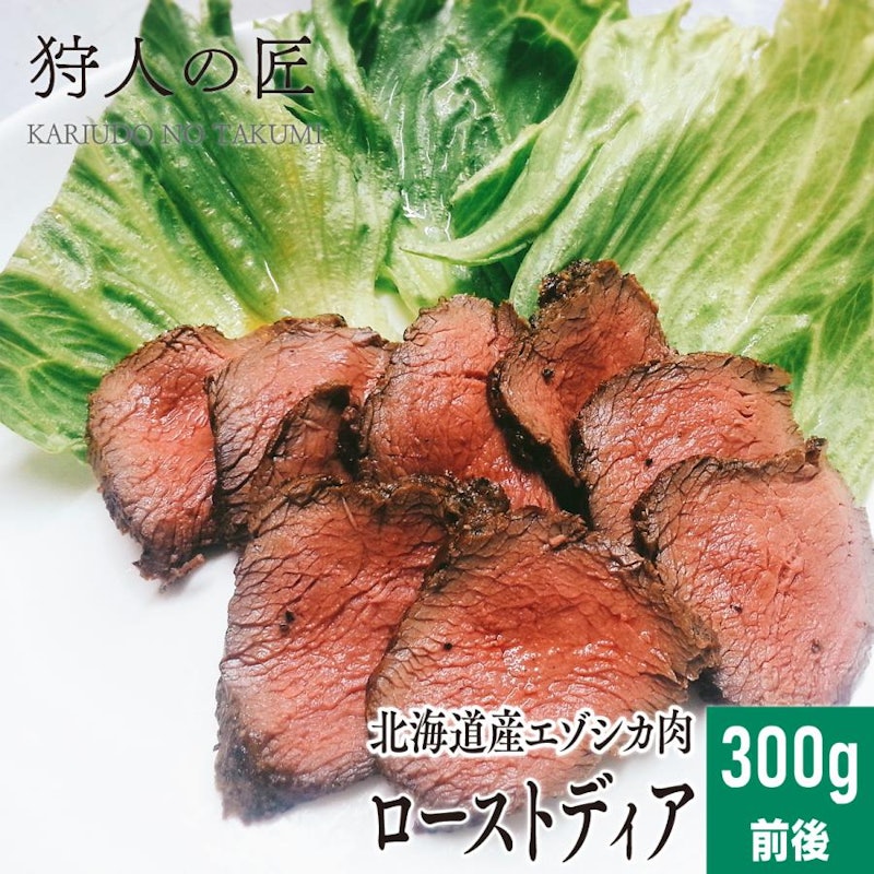 ローストディア 1