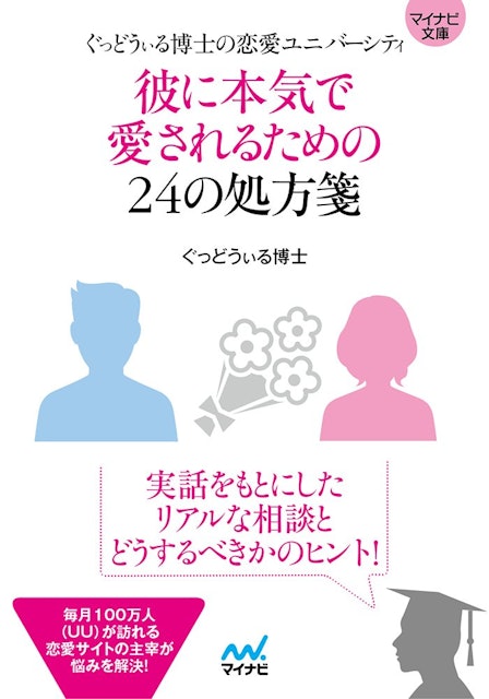 22年 恋愛本のおすすめ人気ランキング40選 Mybest 22年 恋愛本のおすすめ人気ランキング40選 Mybest