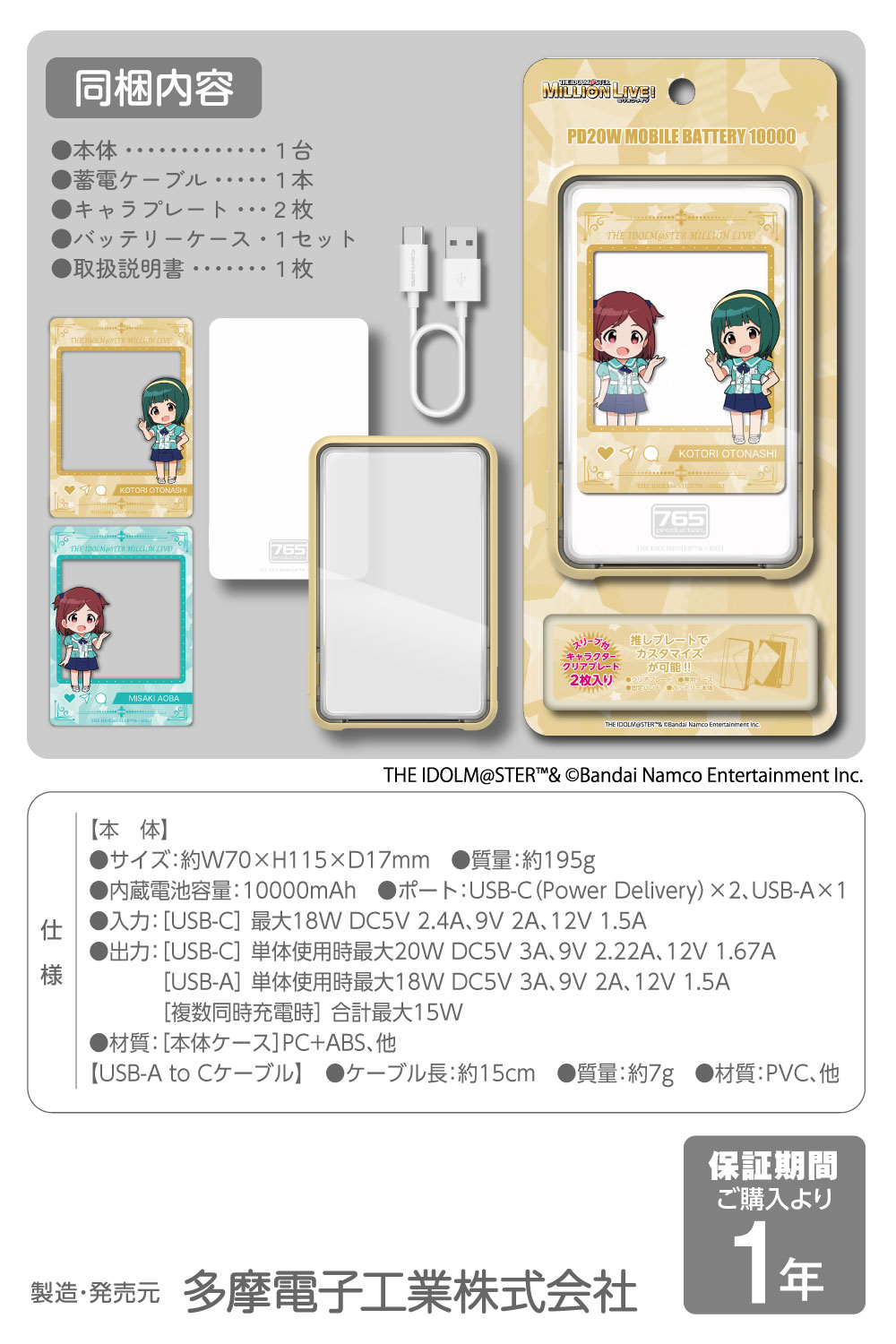 ミリオンライブ! モバイルバッテリー 7