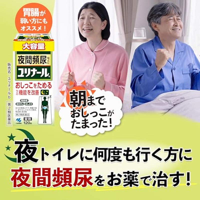 ユリナールa 2