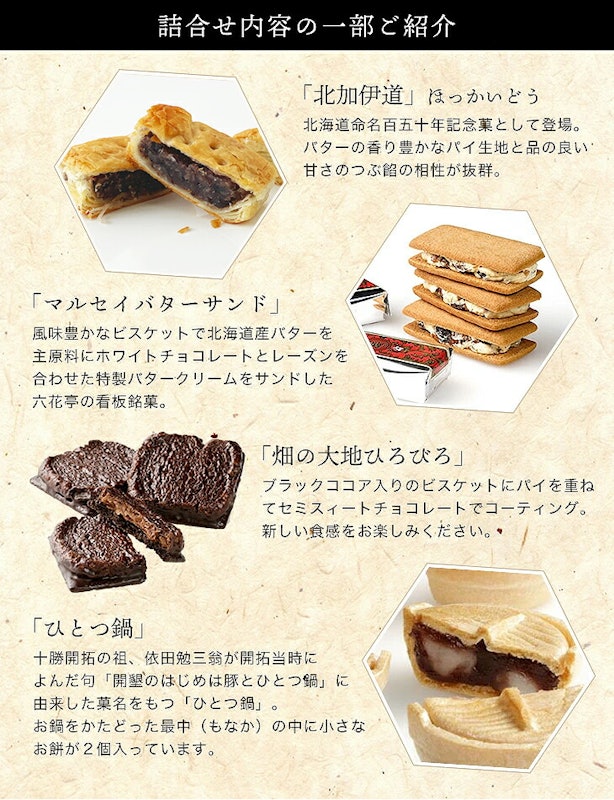 十勝日誌19個入とジモトートのセット 7