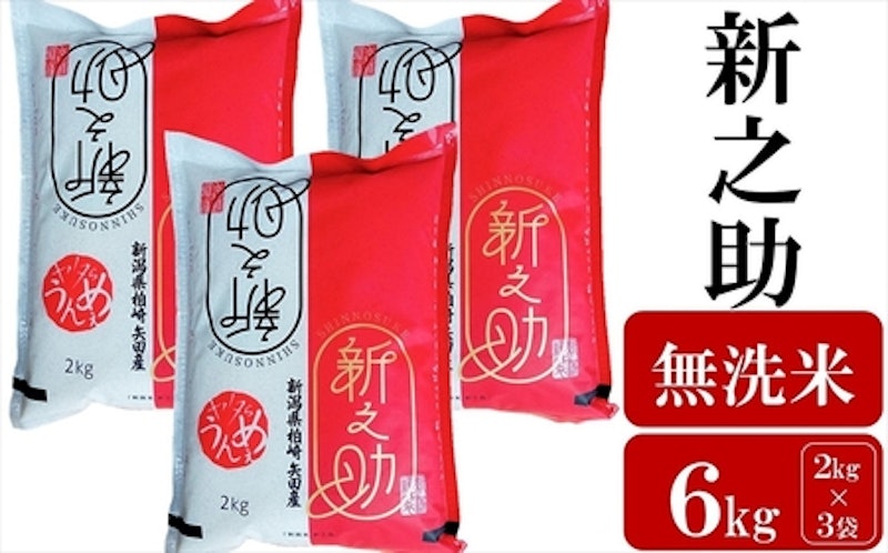新之助 無洗米 1