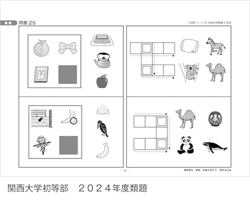 3段階チェック式 領域別問題集 言語 2022-2024 3