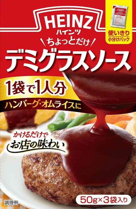 ちょっとだけデミグラスソース 1