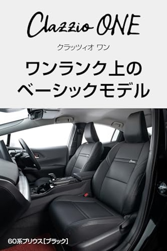 シートカバー ONE 5