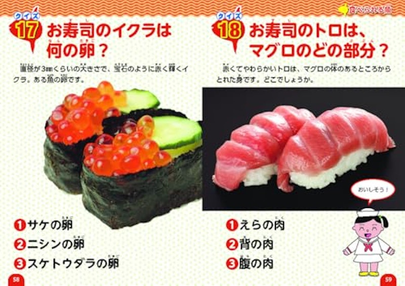 魚のクイズ図鑑 4