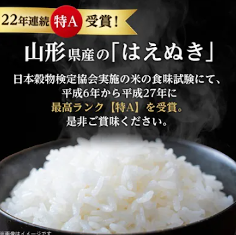 山形県産 はえぬき 2