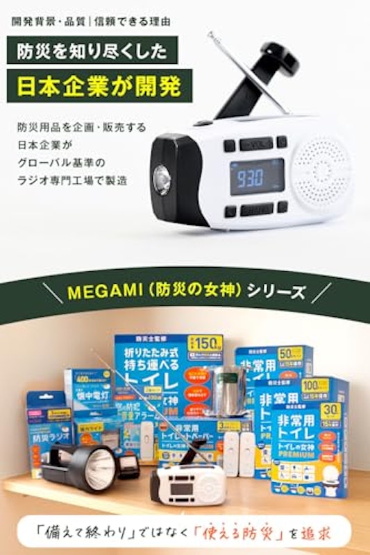 防災ラジオ 9