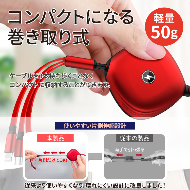 巻き取り式3in1 ケーブル 3