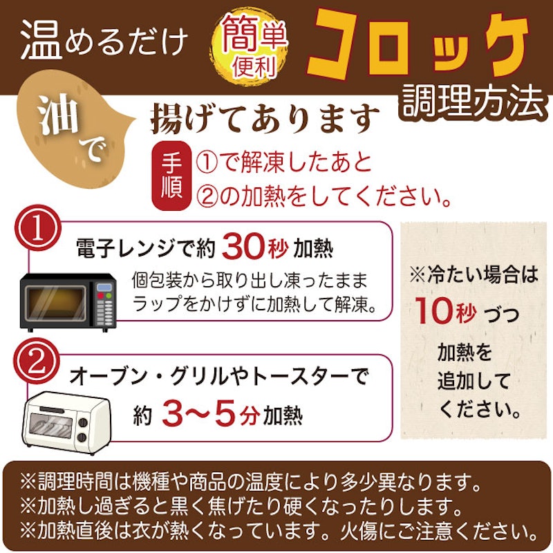コロッケ 9