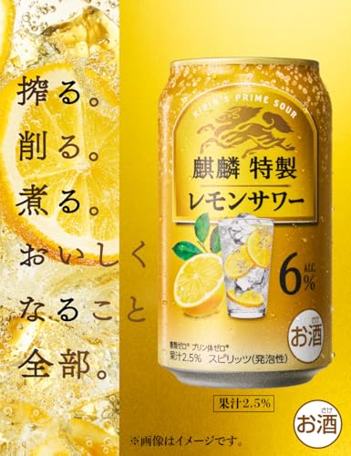 麒麟特製 レモンサワー 2