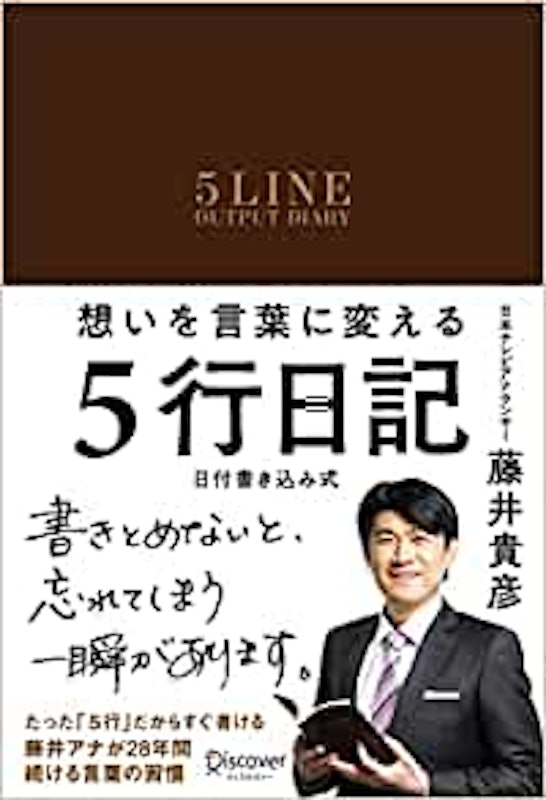 想いを言葉に変える 5行日記 1