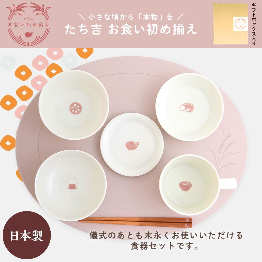 服部幸應先生監修お食い初め はじめての食育膳 4