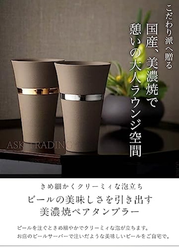 美濃焼ペアタンブラー 2