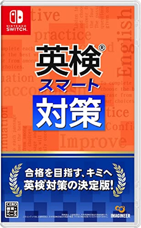 英検スマート対策 1