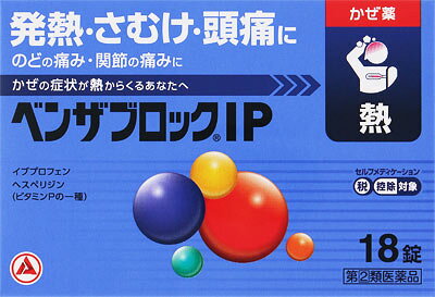 ベンザブロックIP 1