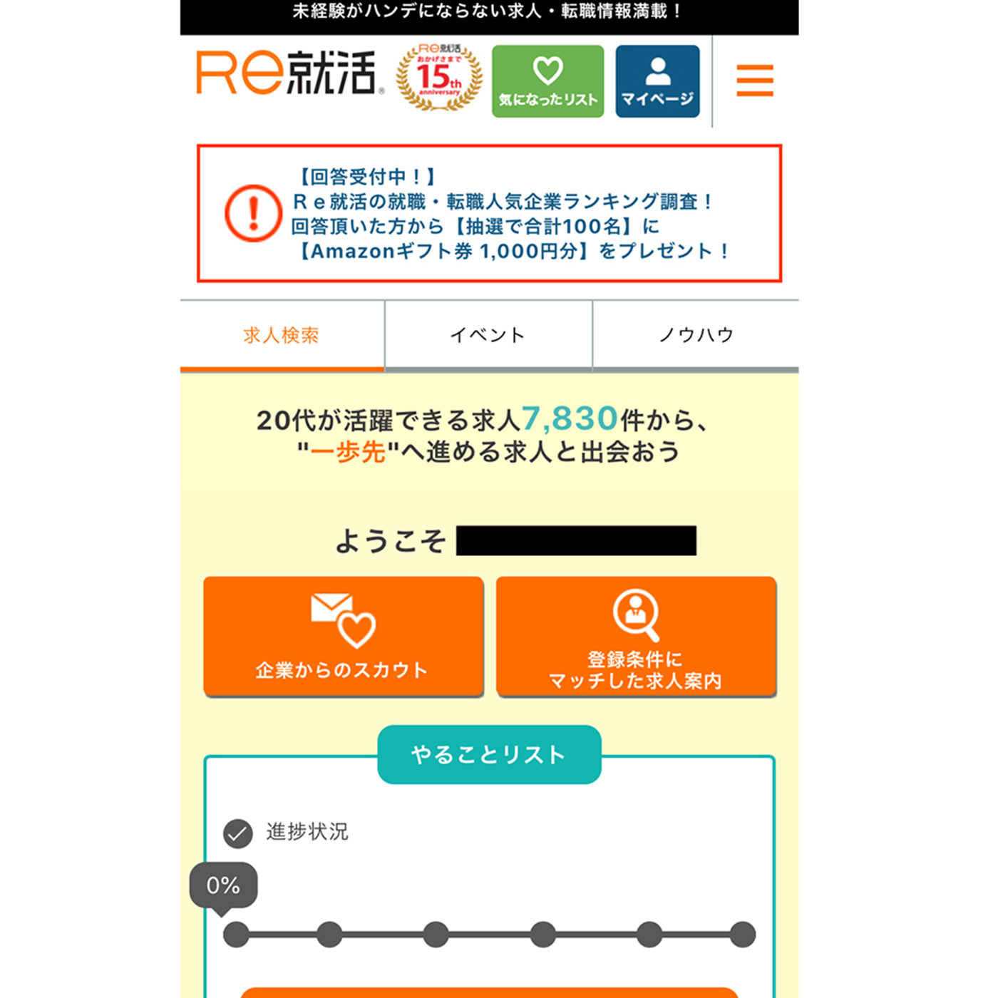 Re就活 2