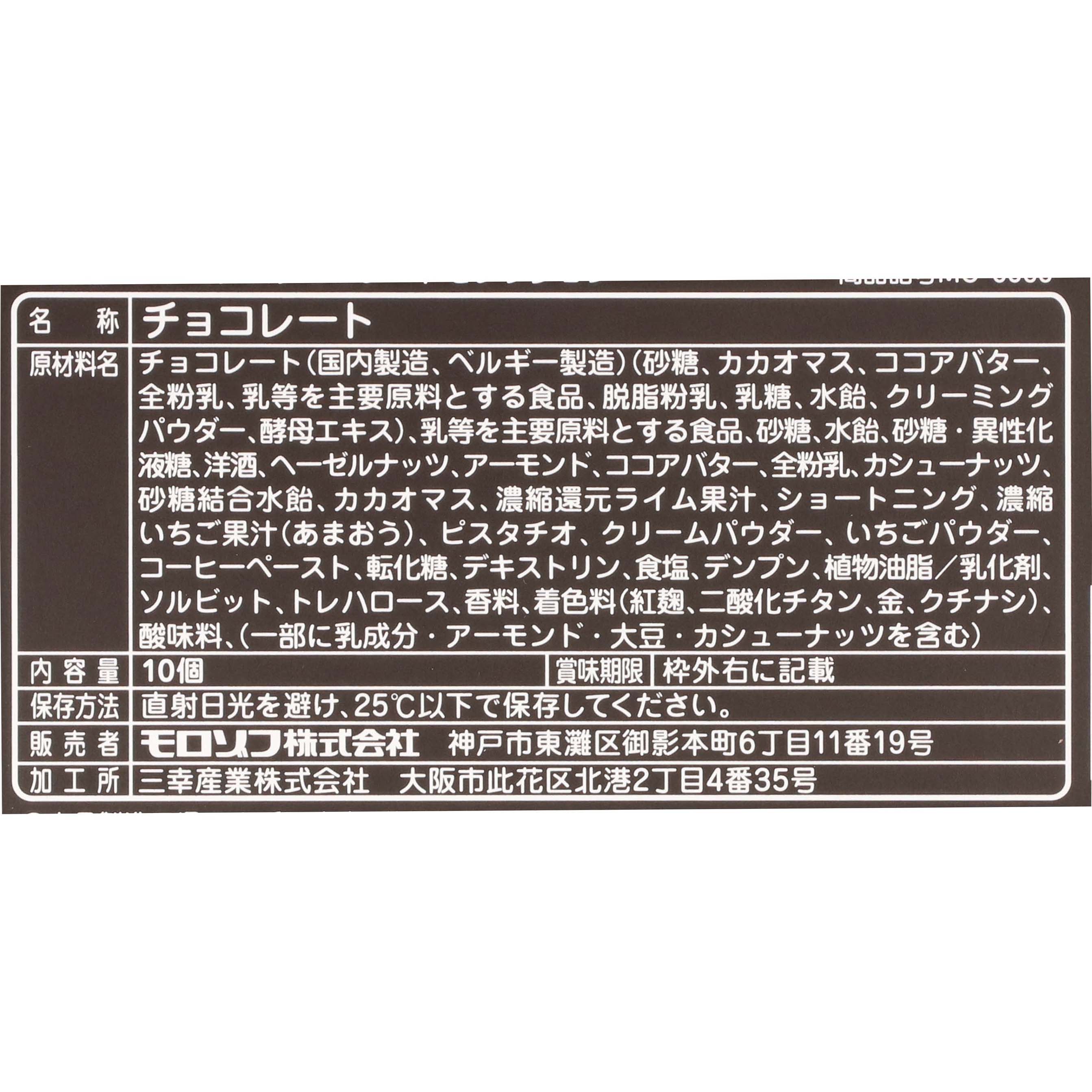 プレミアムチョコレートセレクション 5