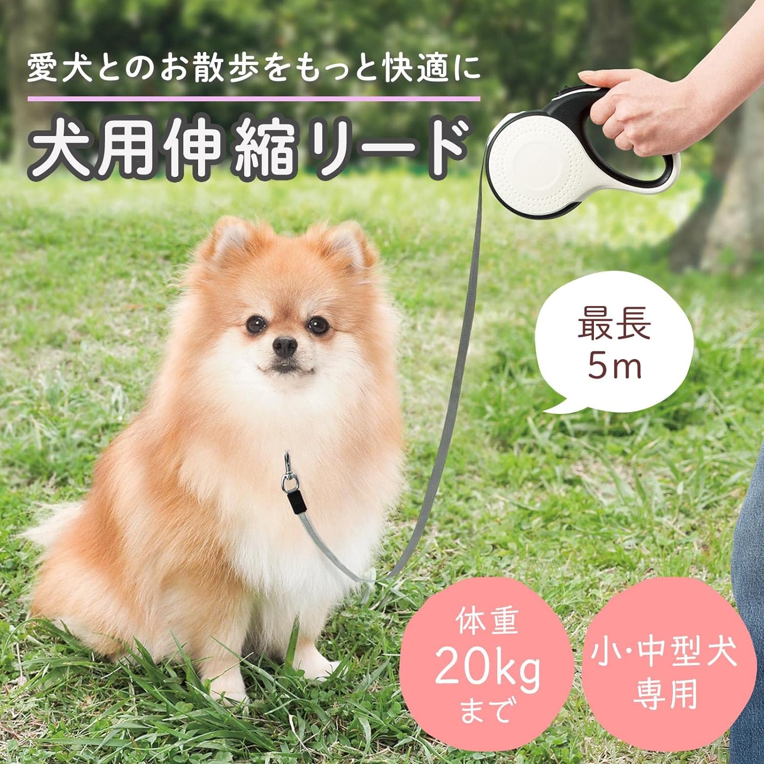 犬用 伸縮リード  2