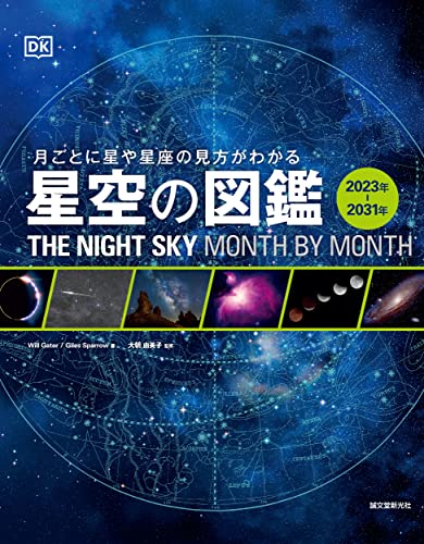 星座図鑑のおすすめ人気ランキング40選 | mybest