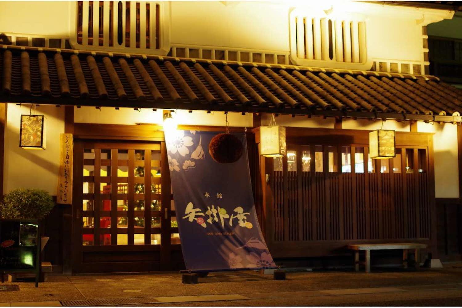 矢掛屋 1