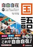 中学生用国語参考書のおすすめ人気ランキング 2