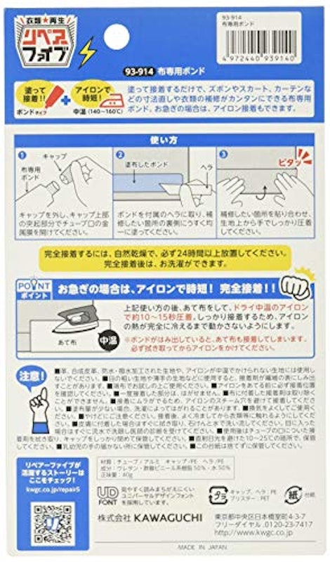 リペアーファイブ 布専用ボンド 3