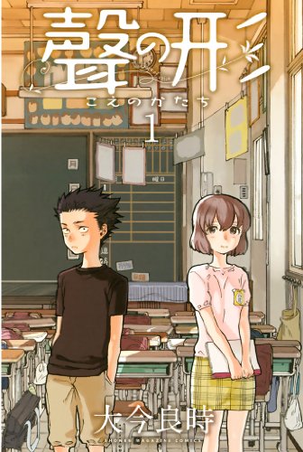 聲の形 1