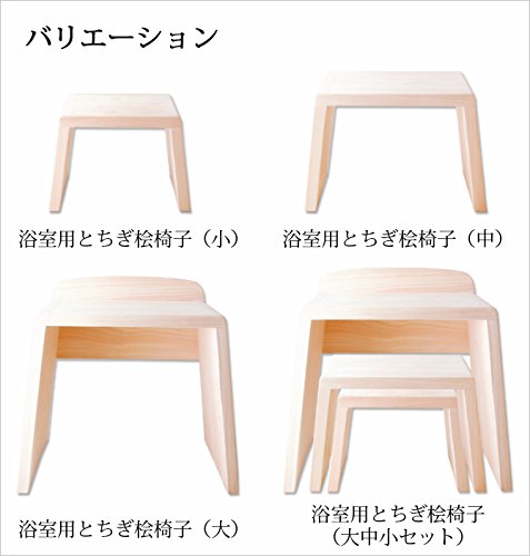 浴室用とちぎ桧椅子 4