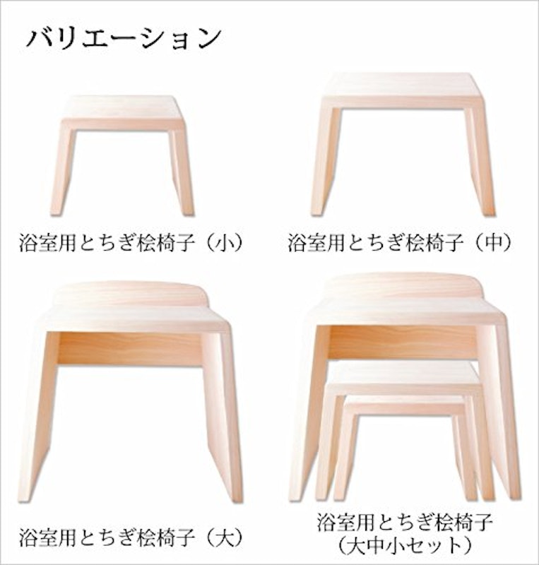浴室用とちぎ桧椅子 4