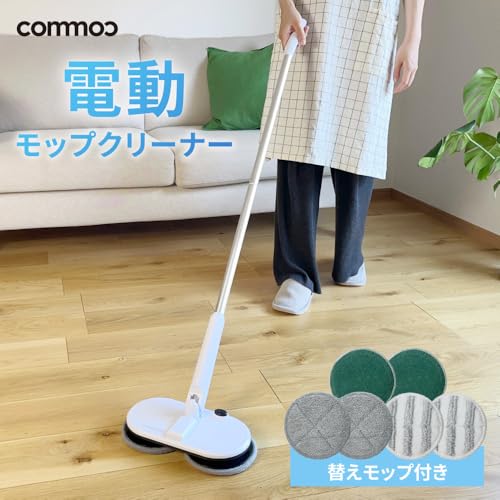 commoc 回転モップクリーナー 2