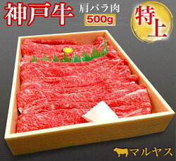 特選神戸牛肩バラすき焼き肉 1