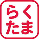 らくたま