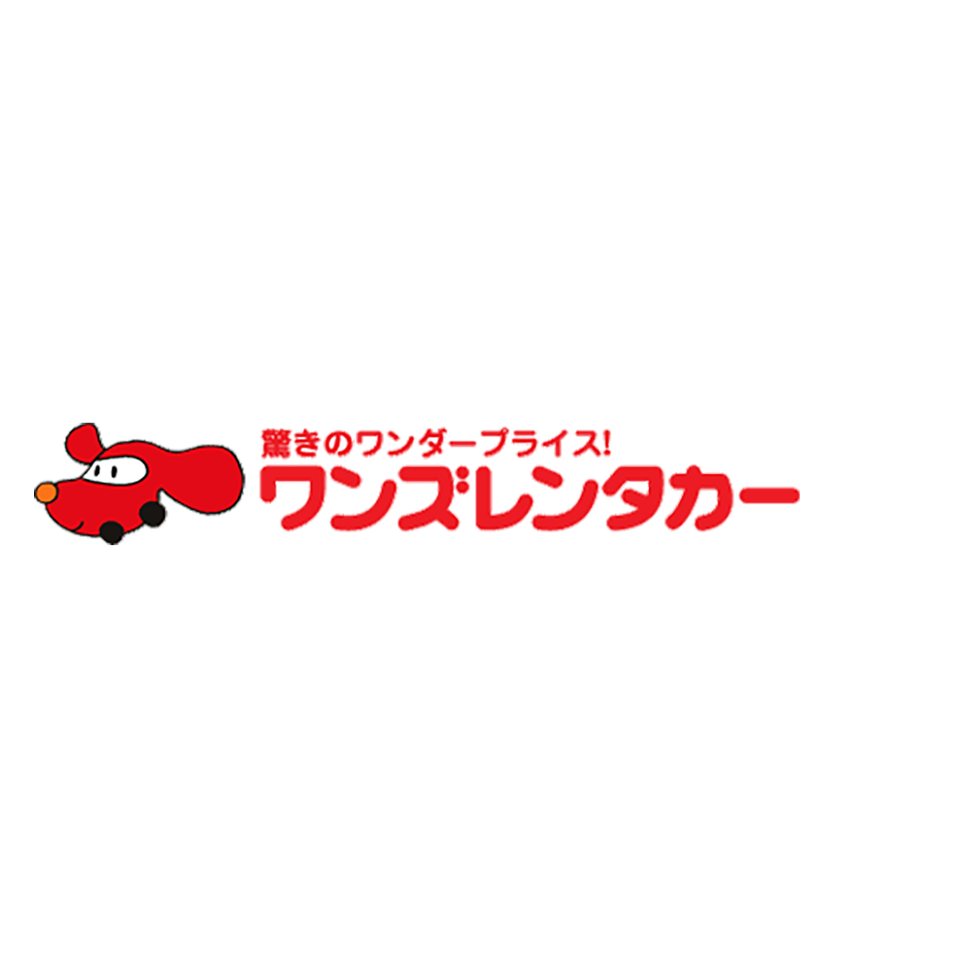 ワンズレンタカー 1