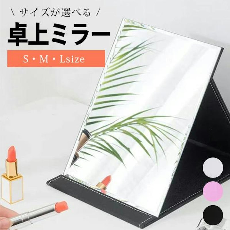 卓上ミラー 1