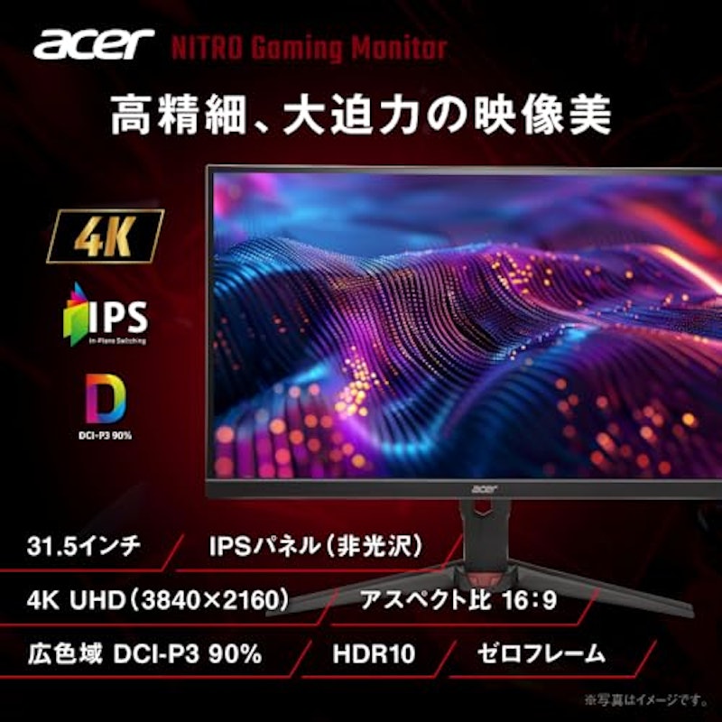 31.5インチ 可変リフレッシュレート 0.5ms 320Hz(FHD) 160Hz(4K) IPS 非光沢 DCI-P3 95% エルゴスタンド AMD FreeSync Premium HDR10 ブルーライト低減 ブラックブースト HDMI 2.1 DisplayPort v1.4 スピーカー・ヘッドホン端子 ゲーミングモニター 2