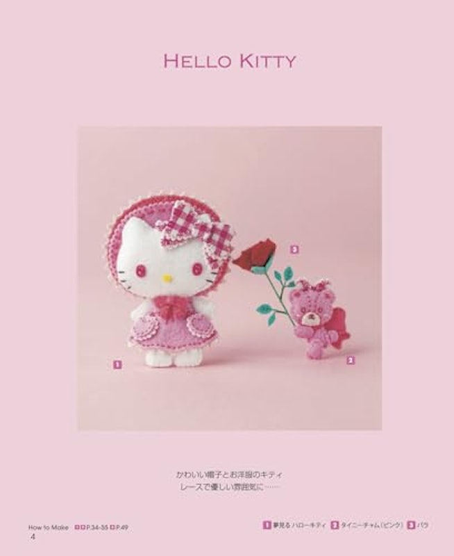 サンリオキャラクターズのフェルトマスコット&リース 4