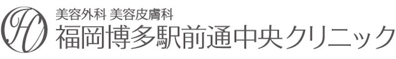 福岡博多駅前通中央クリニック ワキガ治療 1