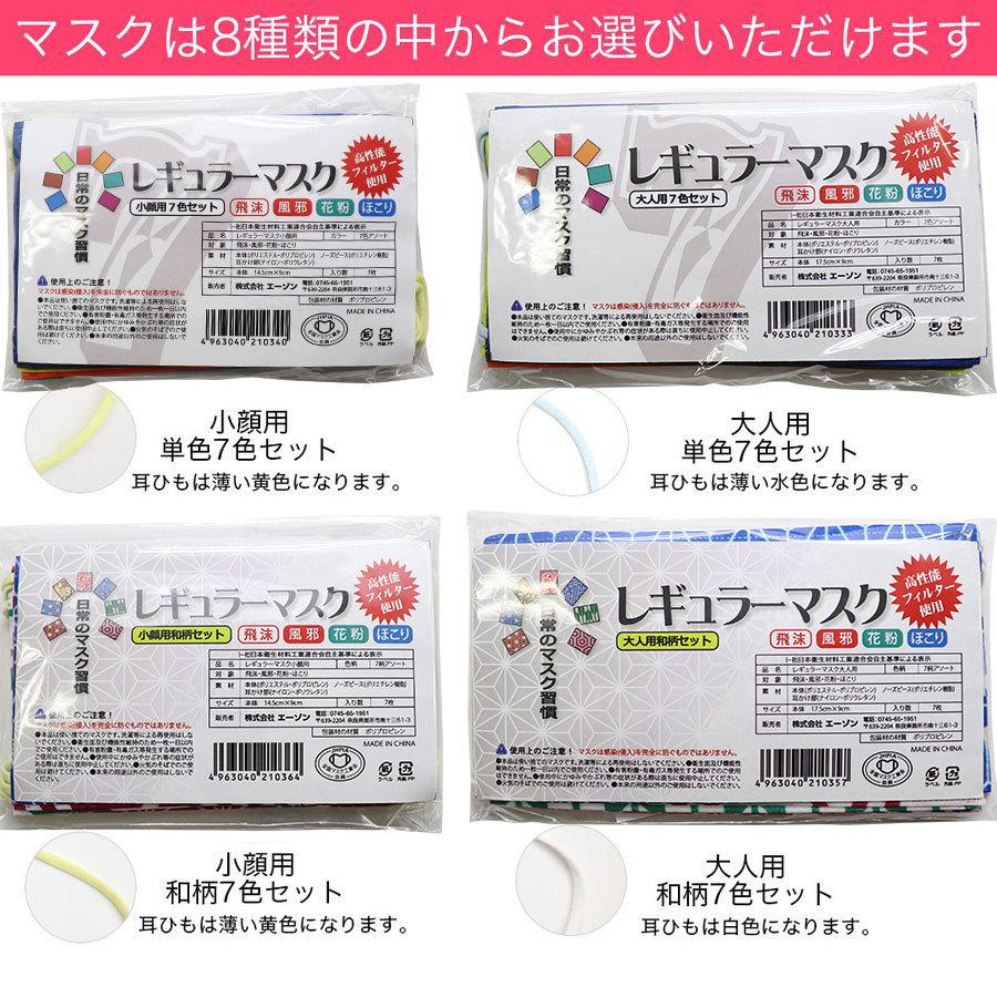 レギュラーマスク 7