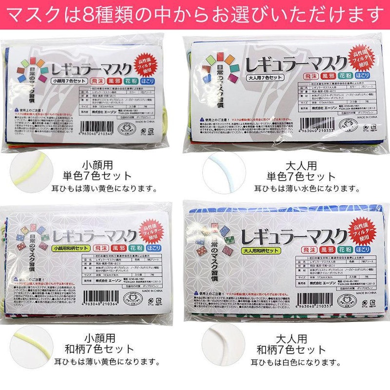 レギュラーマスク 7