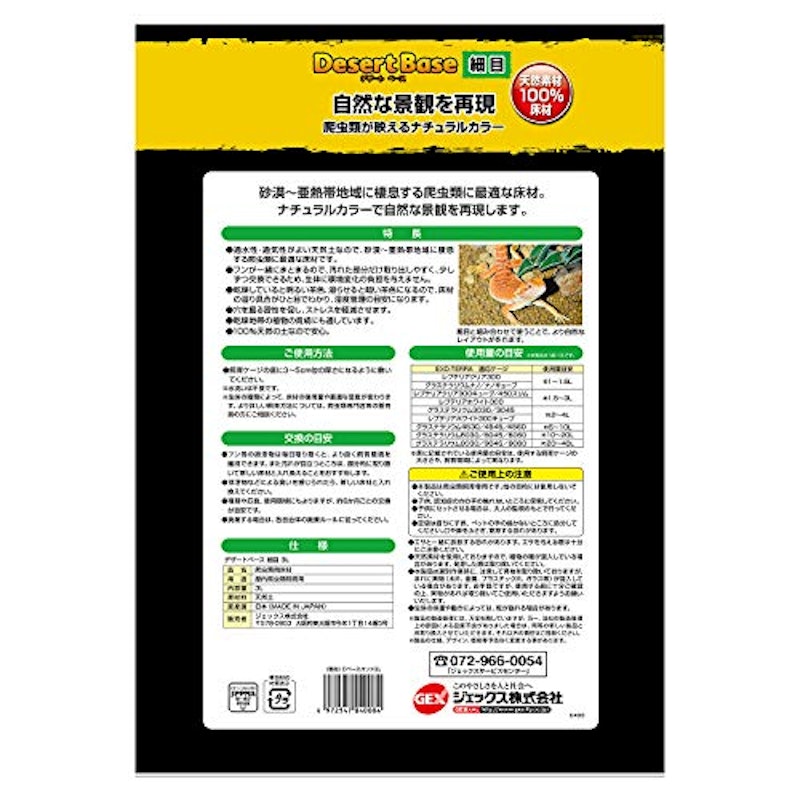 EXOTERRA デザートベース 細目 5