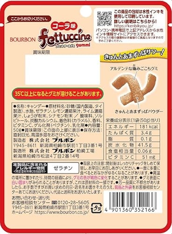 フェットチーネグミ コーラ味 2