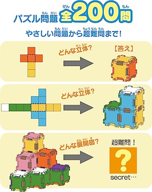 展開図パズル 4