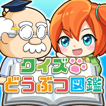 22年 動物図鑑アプリのおすすめ人気ランキング29選 Mybest