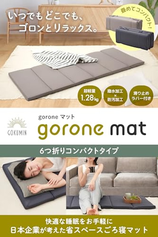 ごろ寝マット 2