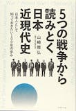 戦争の本(日本の近現代史)のおすすめ人気ランキング 2