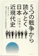 ダイヤモンド社 5つの戦争から読みとく日本近現代史 日本人として知っておきたい100年の歩み 1